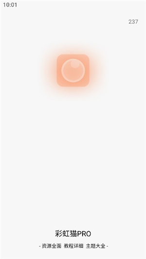 彩虹猫pro主题库