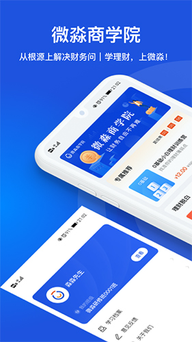 微淼财商教育截图1