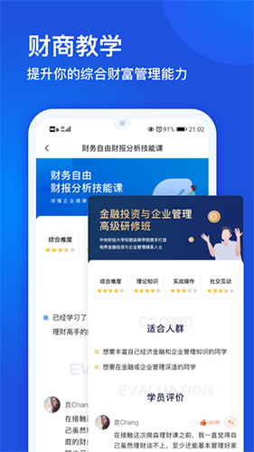 微淼财商教育截图4