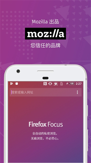 Firefox Focus隐私浏览器截图3