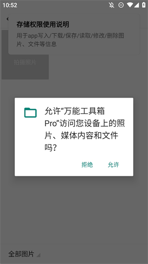 万能工具箱Pro截图3