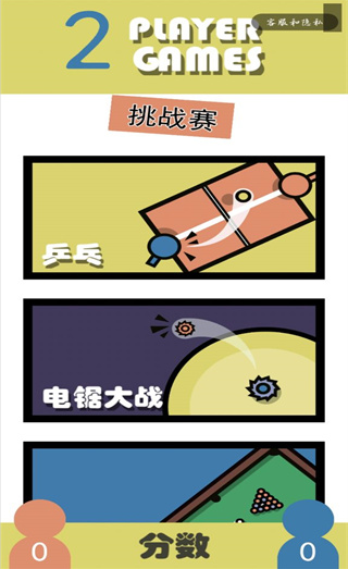 双人对战2-4人截图3