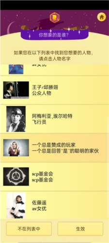 神灯猜人名截图1