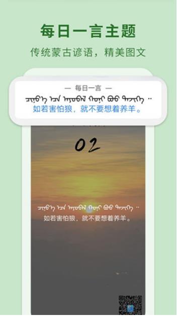 蒙汉翻译通app下载安装截图1