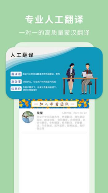 蒙汉翻译通app下载安装截图3