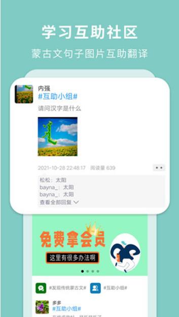 蒙汉翻译通app下载安装截图2