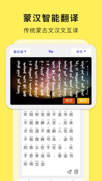 蒙汉翻译通app下载安装截图4
