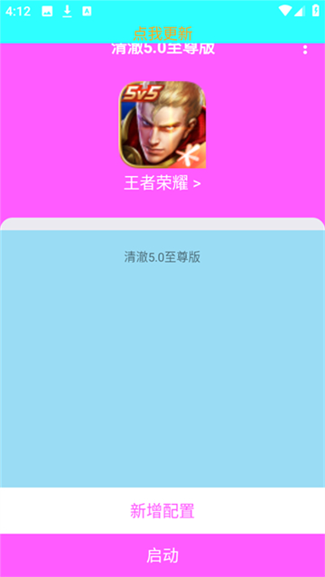 清澈弱网5.0下载至尊版截图1