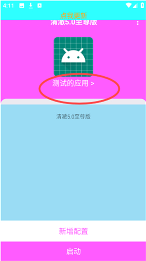 清澈弱网5.0下载至尊版