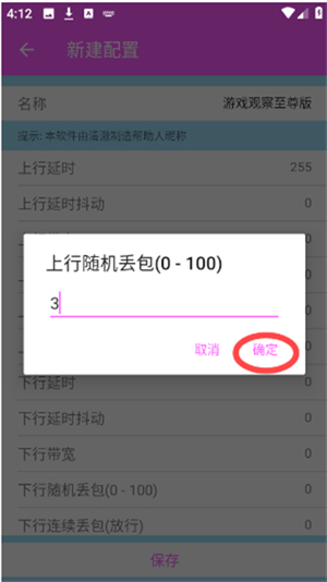 清澈弱网5.0下载至尊版