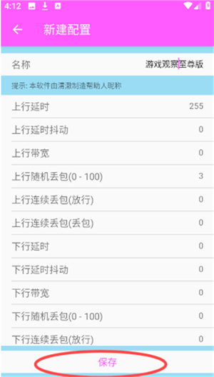 清澈弱网5.0下载至尊版