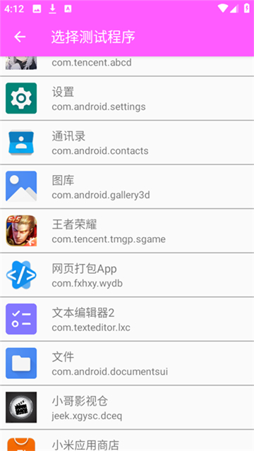 清澈5.0至尊版参数下载弱网工具截图2