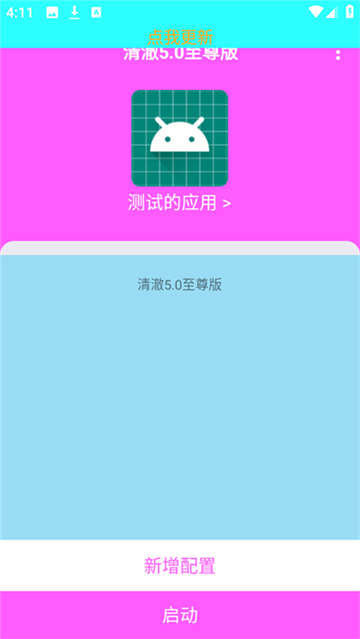 清澈5.0至尊版参数下载弱网工具截图4