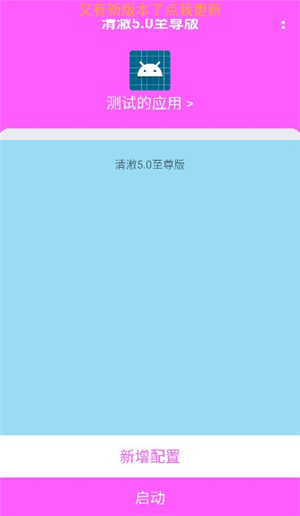 清澈5.0至尊版参数下载弱网工具