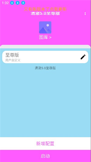 清澈5.0至尊版参数下载弱网工具