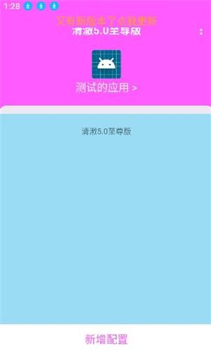 清澈5.0至尊版参数下载弱网工具