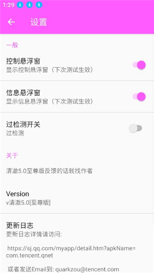 清澈5.0至尊版参数下载弱网工具