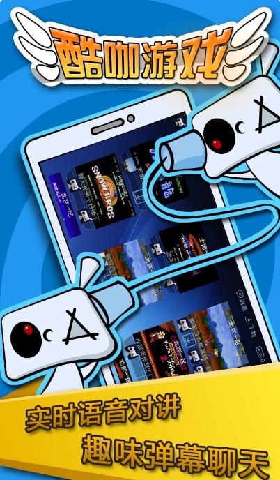 酷咖游戏截图1