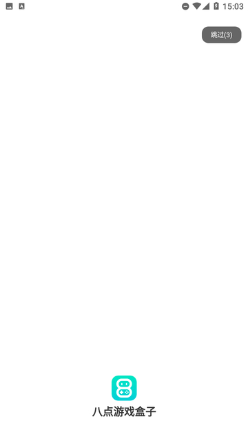 八点游戏盒截图1