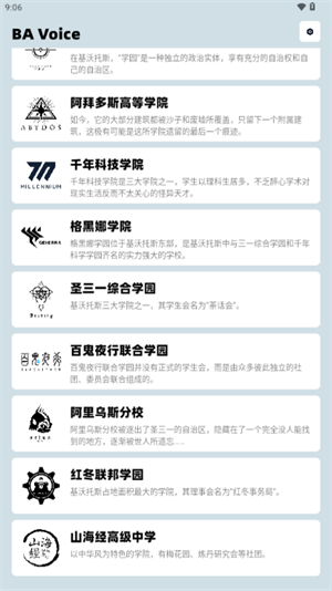 蔚蓝档案语音包截图1