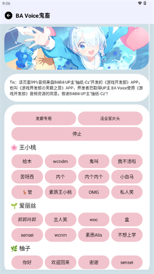 蔚蓝档案语音包截图2
