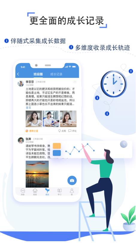 人人通空间app下载安装截图1