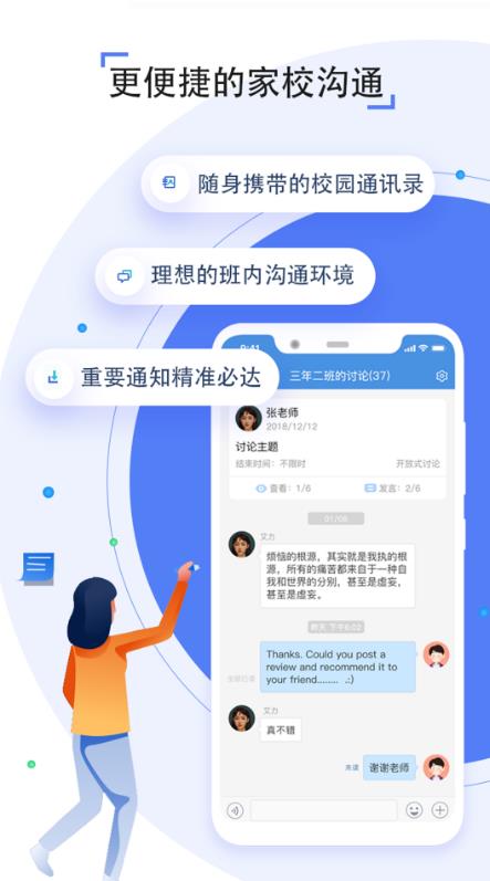 人人通空间app下载安装截图2