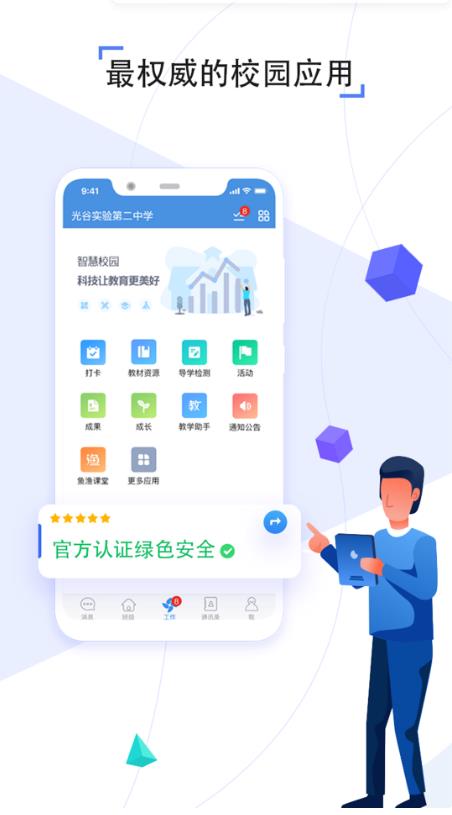 人人通空间app下载安装截图3