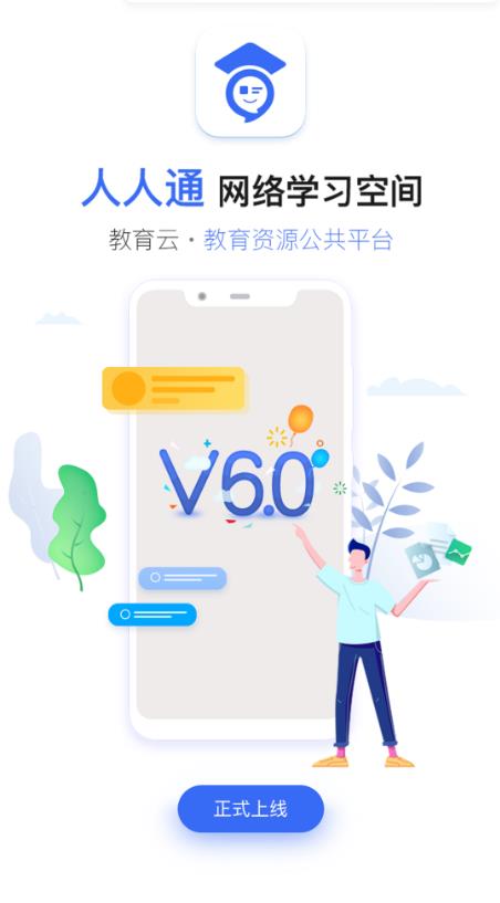 人人通空间app下载安装截图4
