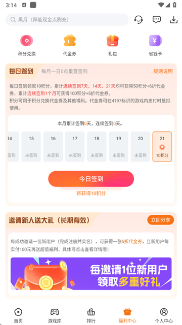 4197游戏盒2025年截图1