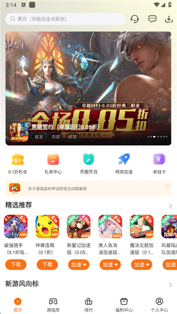 4197游戏盒2025年截图4