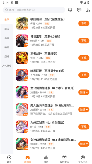 4197手游平台截图2