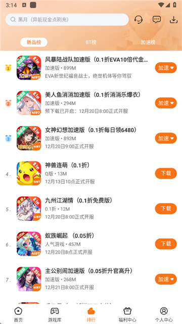 4197手游平台截图3