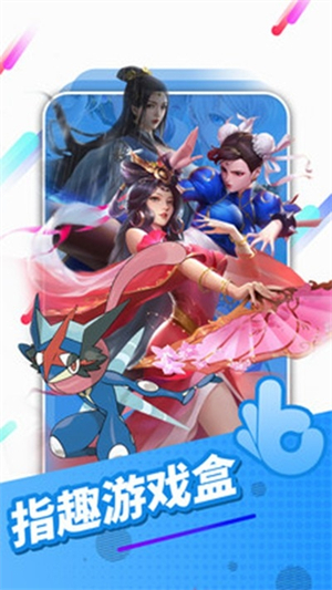 指趣游戏盒老版本截图3