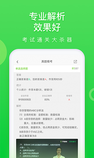 万题库截图3