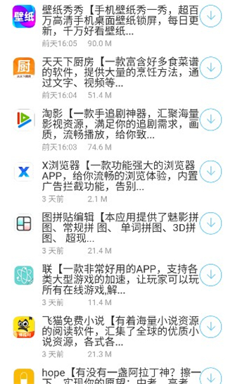 莫问软件库截图3