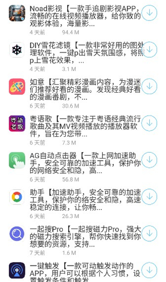 莫问软件库截图4