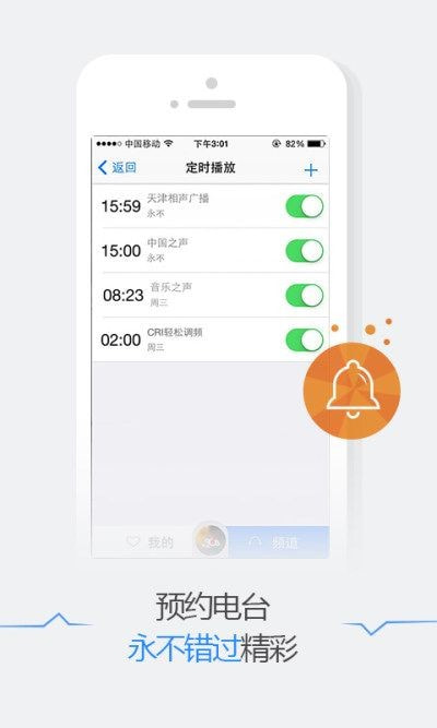 悦听fm截图2