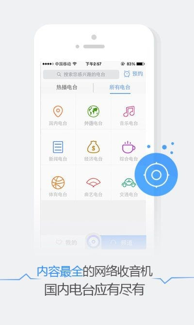 悦听fm截图4