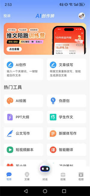 AI创作狮截图2