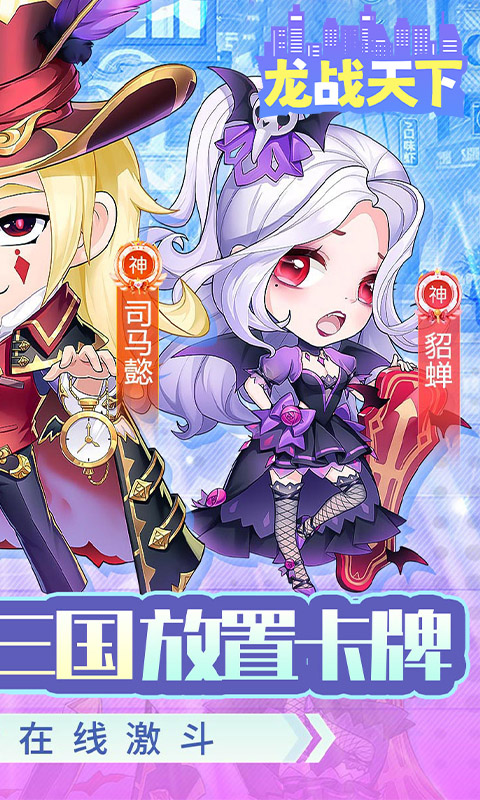 龙战天下截图2