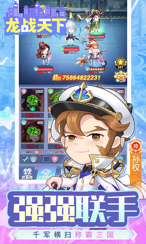 龙战天下截图4