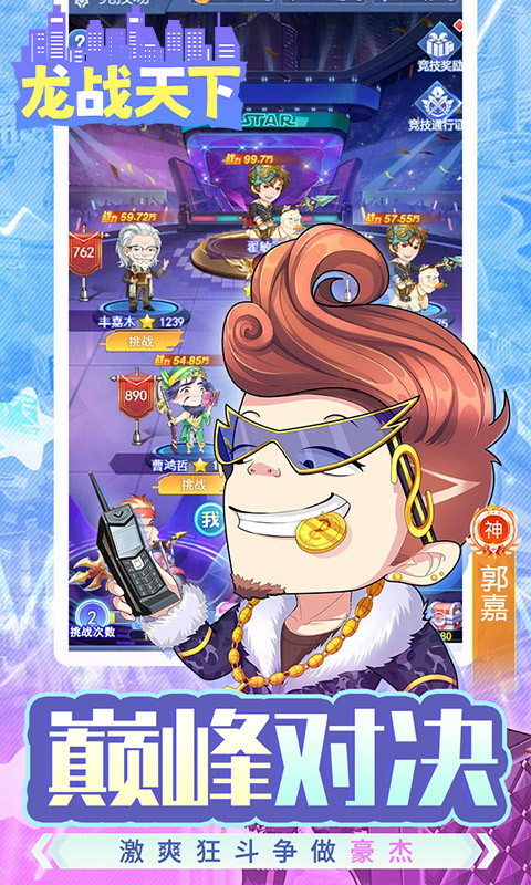 龙战天下截图5