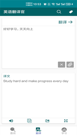 英语翻译官截图1