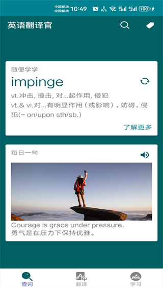 英语翻译官截图4