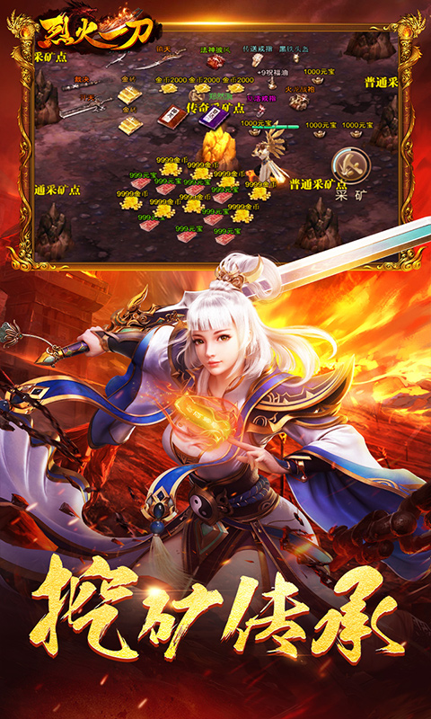 烈火一刀截图4