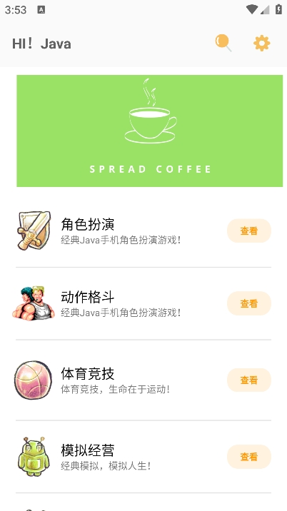 java游戏盒子手机版截图2