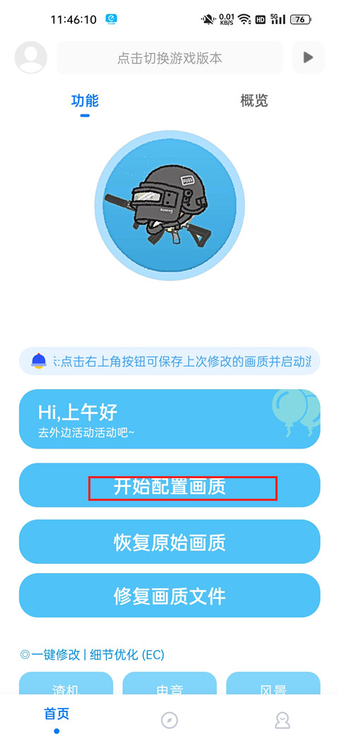 殇痕画质助手2025