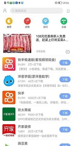 安智市场app截图3