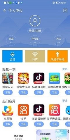 安智市场app截图4